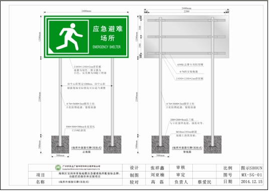 雙柱式避難所名稱標(biāo)志牌