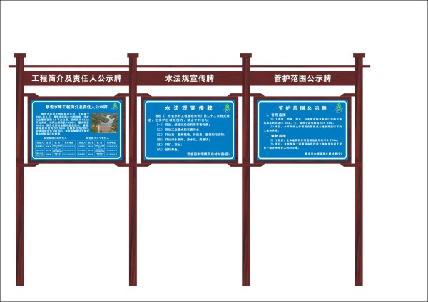 廣東省河湖劃定標(biāo)識(shí)標(biāo)牌宣傳欄(連體式)