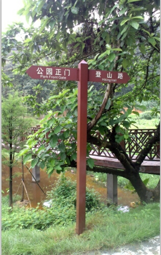 潯峰生態(tài)公園標(biāo)識標(biāo)牌,公園指示牌