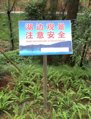 公園告示牌,廣州公園告示牌