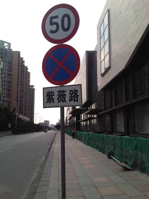 新道路標志牌