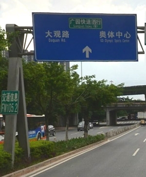 奧體中心道路門架標(biāo)志牌